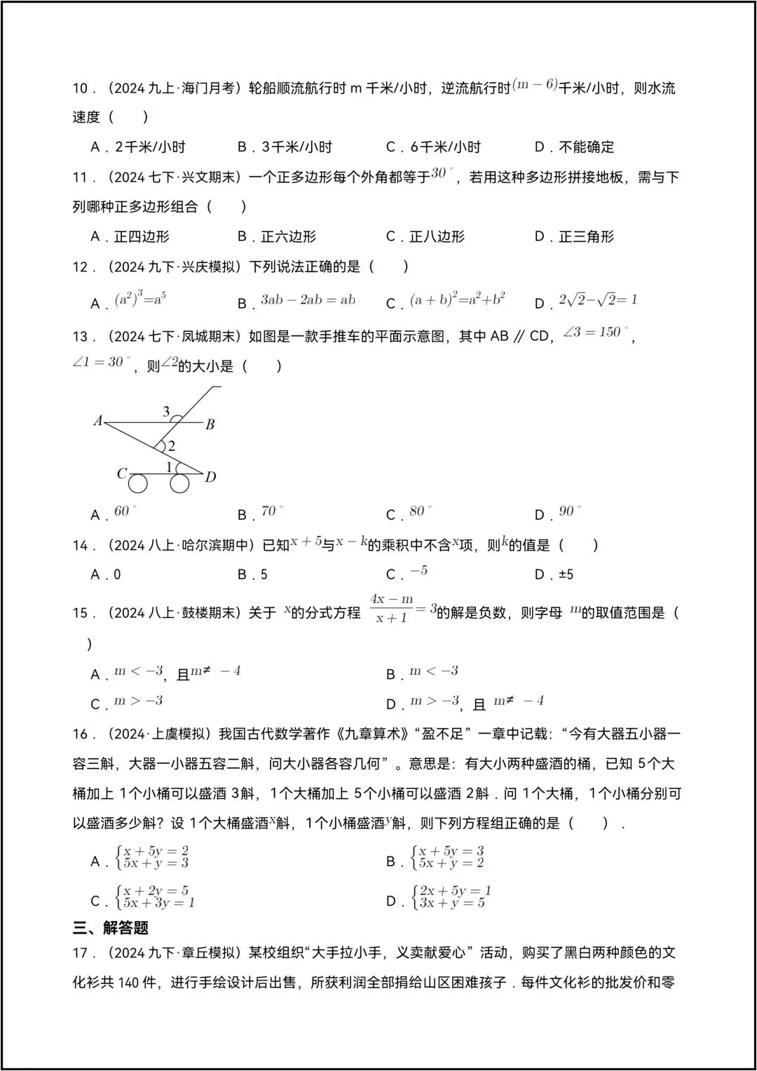苏科班数学七年级下册期末真题试卷 共5页原卷版(有解析版)-第3张图片-四季读书网