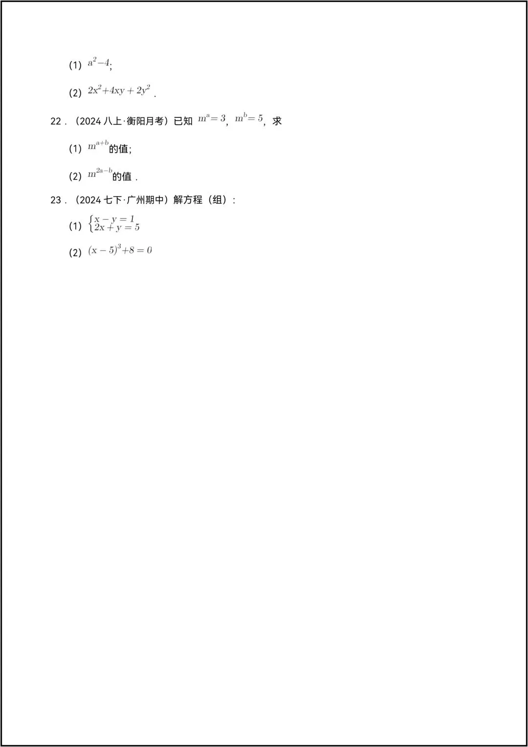 苏科班数学七年级下册期末真题试卷 共5页原卷版(有解析版)-第5张图片-四季读书网