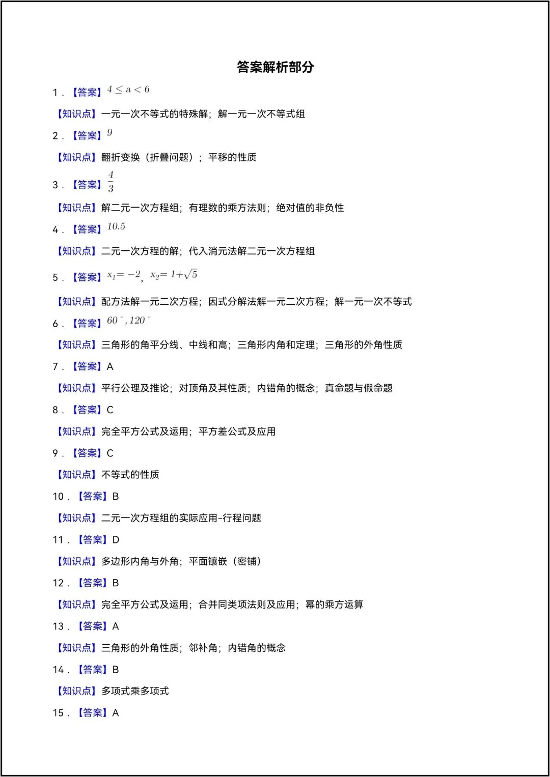 苏科班数学七年级下册期末真题试卷 共5页原卷版(有解析版)-第6张图片-四季读书网