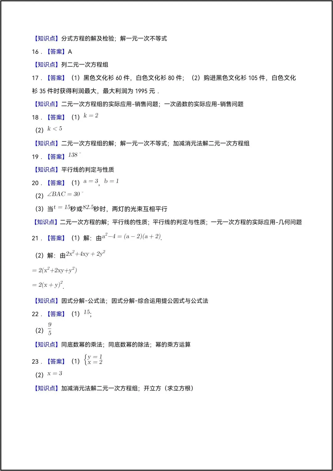 苏科班数学七年级下册期末真题试卷 共5页原卷版(有解析版)-第7张图片-四季读书网