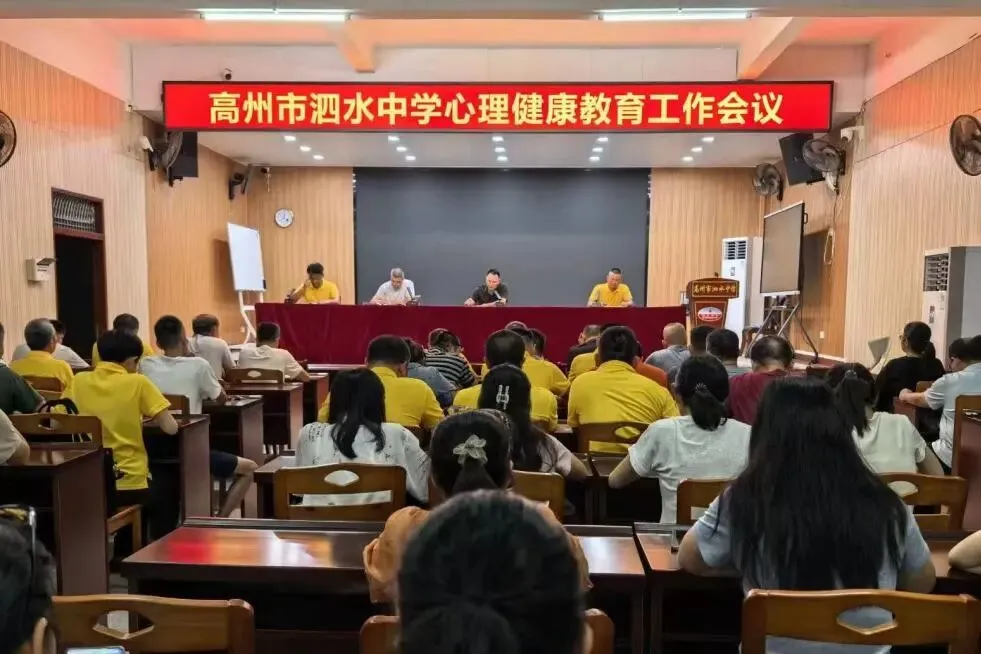 高州市泗水中学中考心理调适指南|家校同心稳心态,多方携手护学子-第17张图片-四季读书网