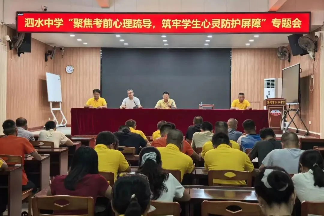 高州市泗水中学中考心理调适指南|家校同心稳心态,多方携手护学子-第20张图片-四季读书网