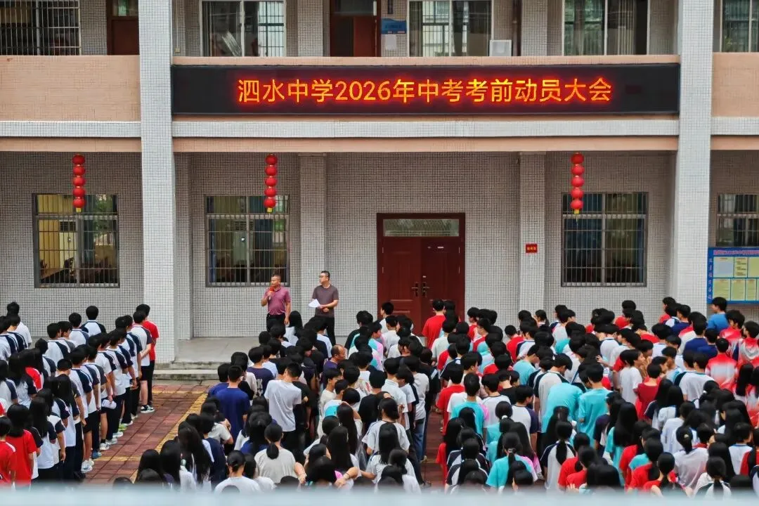 高州市泗水中学中考心理调适指南|家校同心稳心态,多方携手护学子-第24张图片-四季读书网