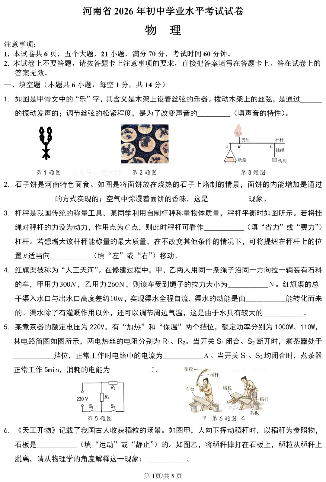 中考真题 | 河南省2026年初中学业水平考试物理试题-第2张图片-四季读书网