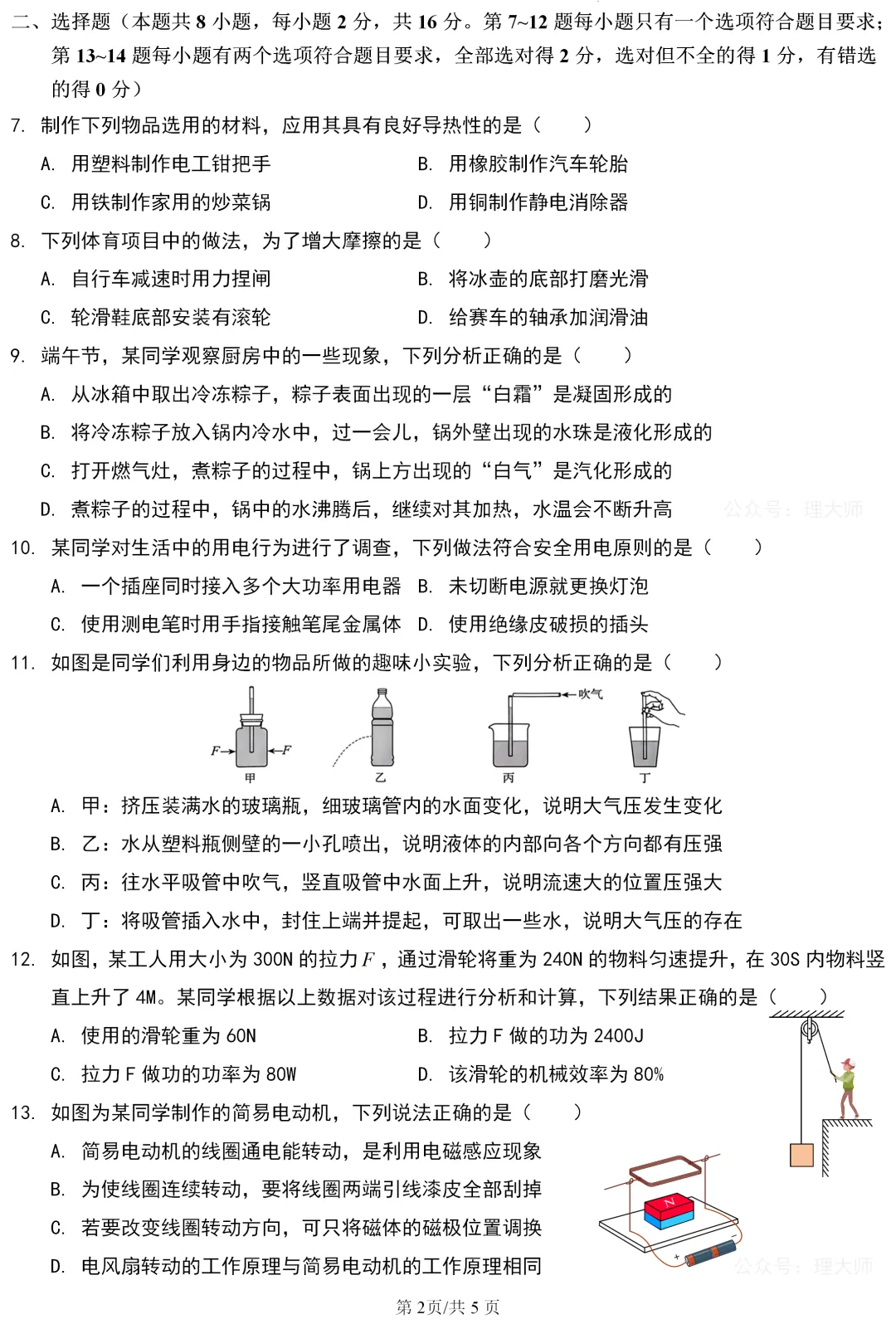 中考真题 | 河南省2026年初中学业水平考试物理试题-第3张图片-四季读书网
