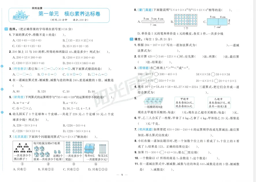 四年级下册数学“爬坡”必备!单元考点+真题+重难点突破,稳拿高分!-第4张图片-四季读书网