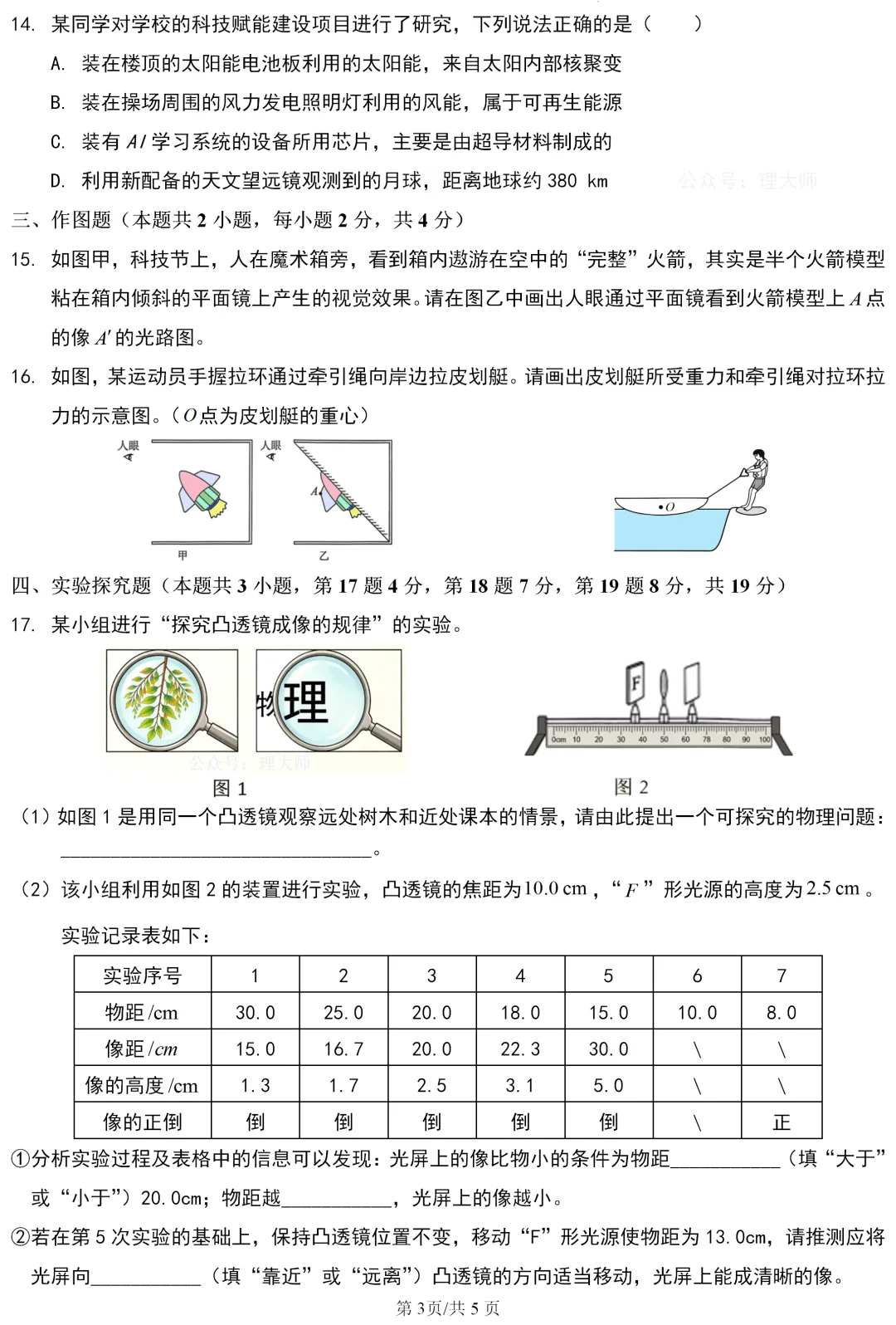 中考真题 | 河南省2026年初中学业水平考试物理试题-第4张图片-四季读书网