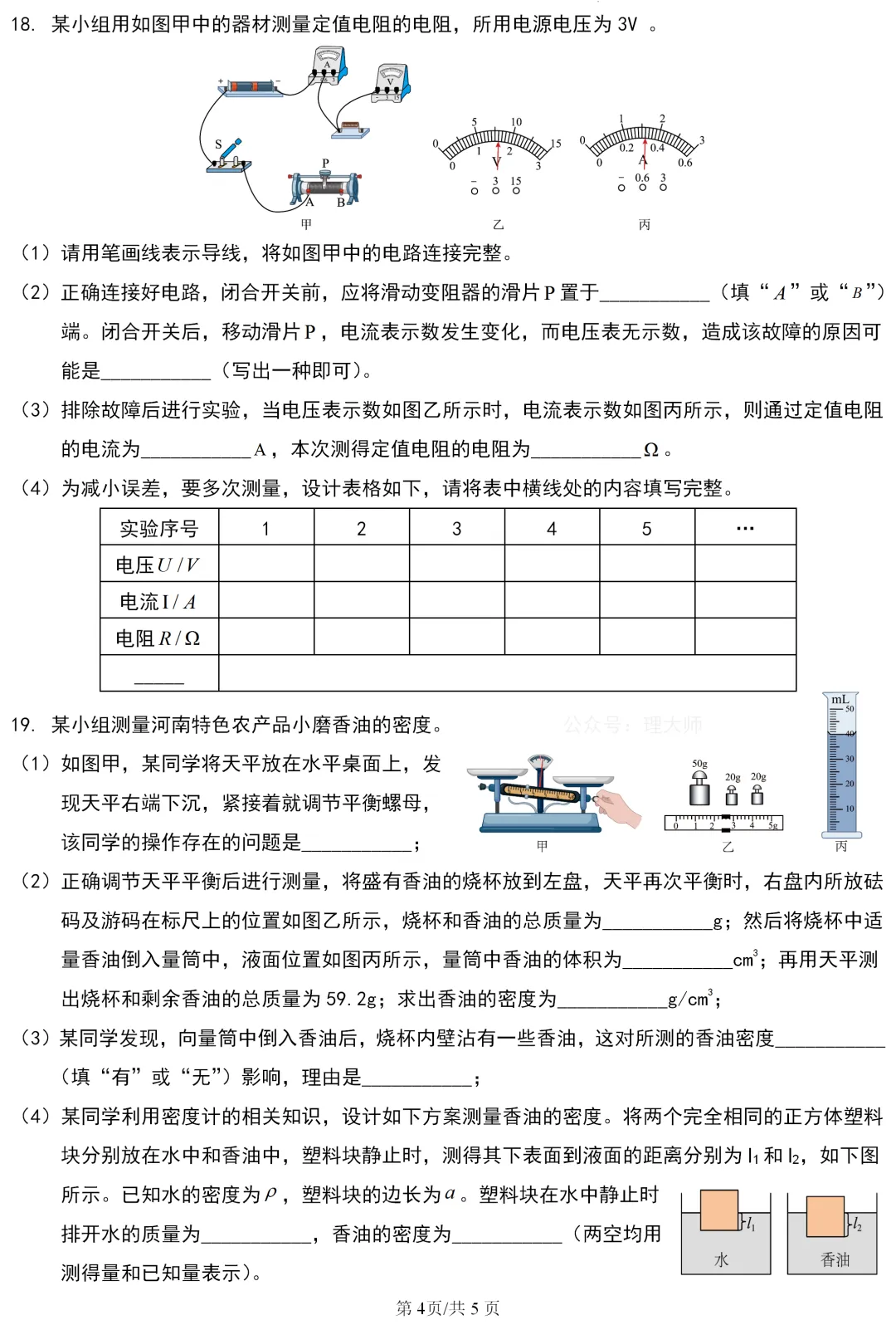 中考真题 | 河南省2026年初中学业水平考试物理试题-第5张图片-四季读书网