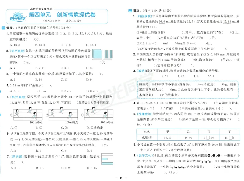 四年级下册数学“爬坡”必备!单元考点+真题+重难点突破,稳拿高分!-第5张图片-四季读书网