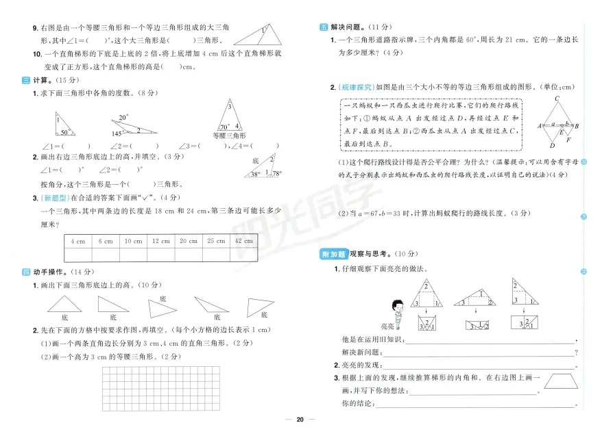 四年级下册数学“爬坡”必备!单元考点+真题+重难点突破,稳拿高分!-第6张图片-四季读书网