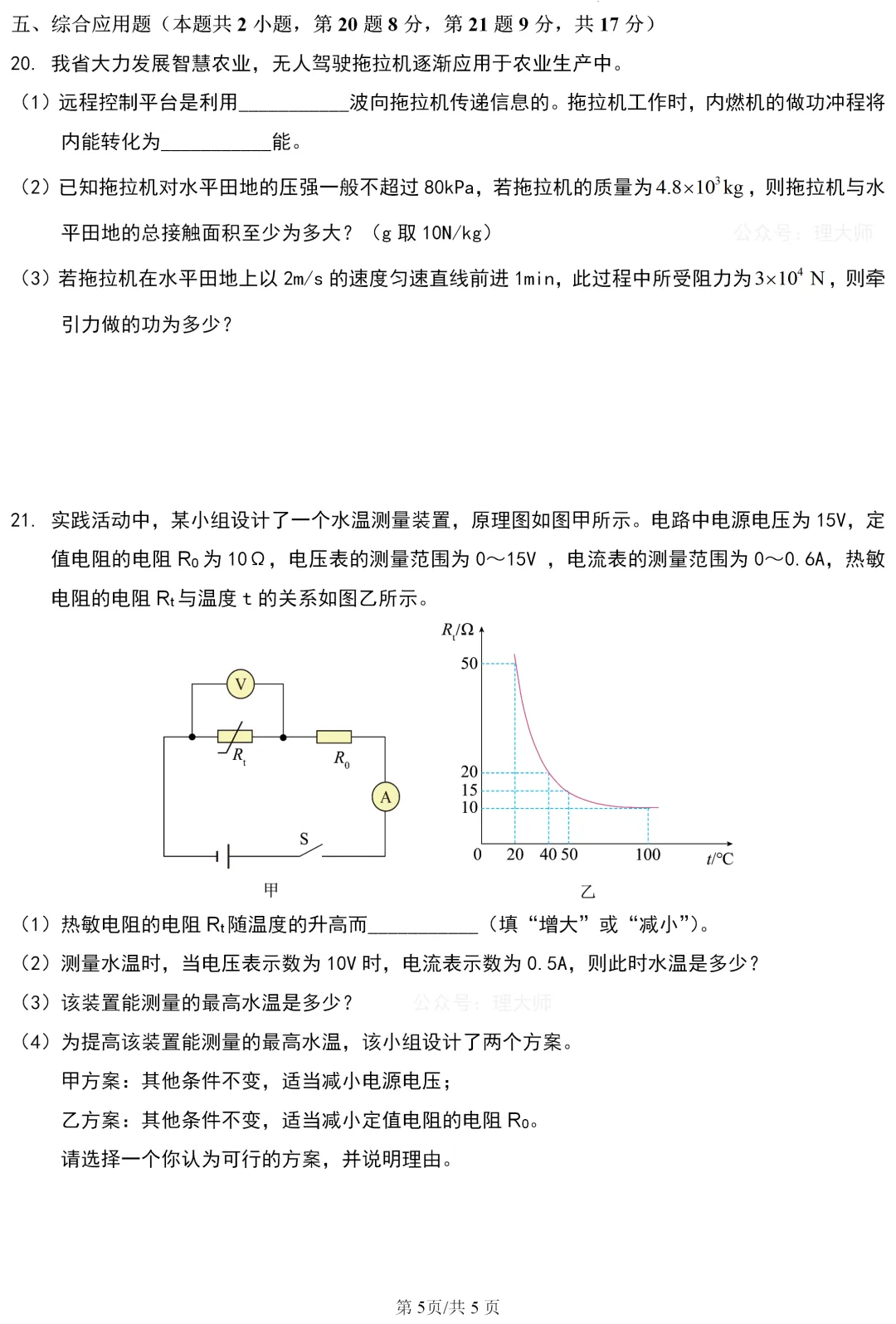 中考真题 | 河南省2026年初中学业水平考试物理试题-第6张图片-四季读书网