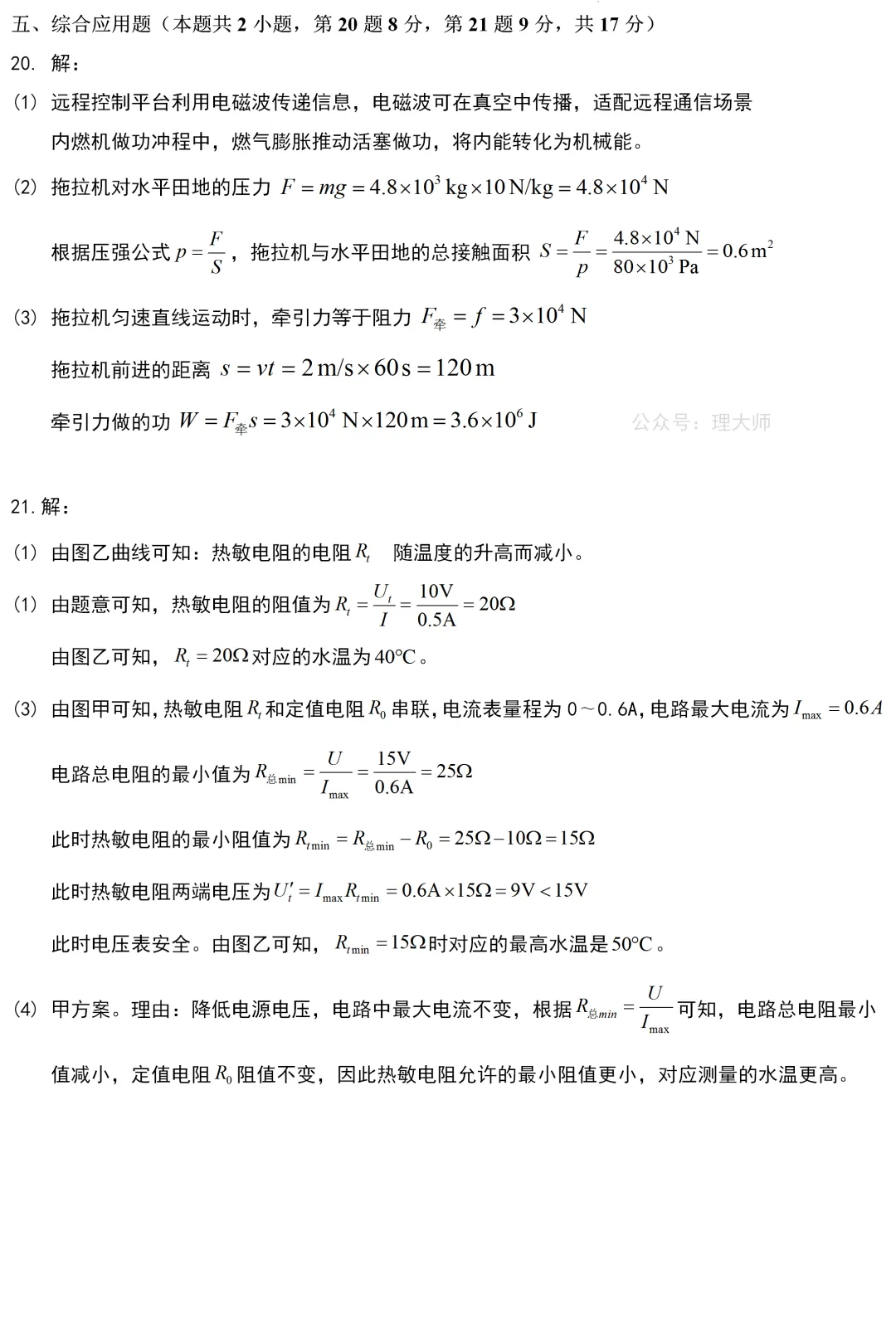 中考真题 | 河南省2026年初中学业水平考试物理试题-第9张图片-四季读书网