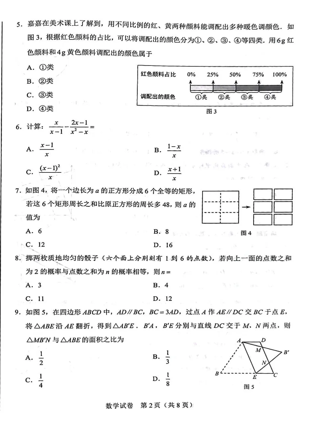 2026 年河北中考数学真题整理分享-第2张图片-四季读书网