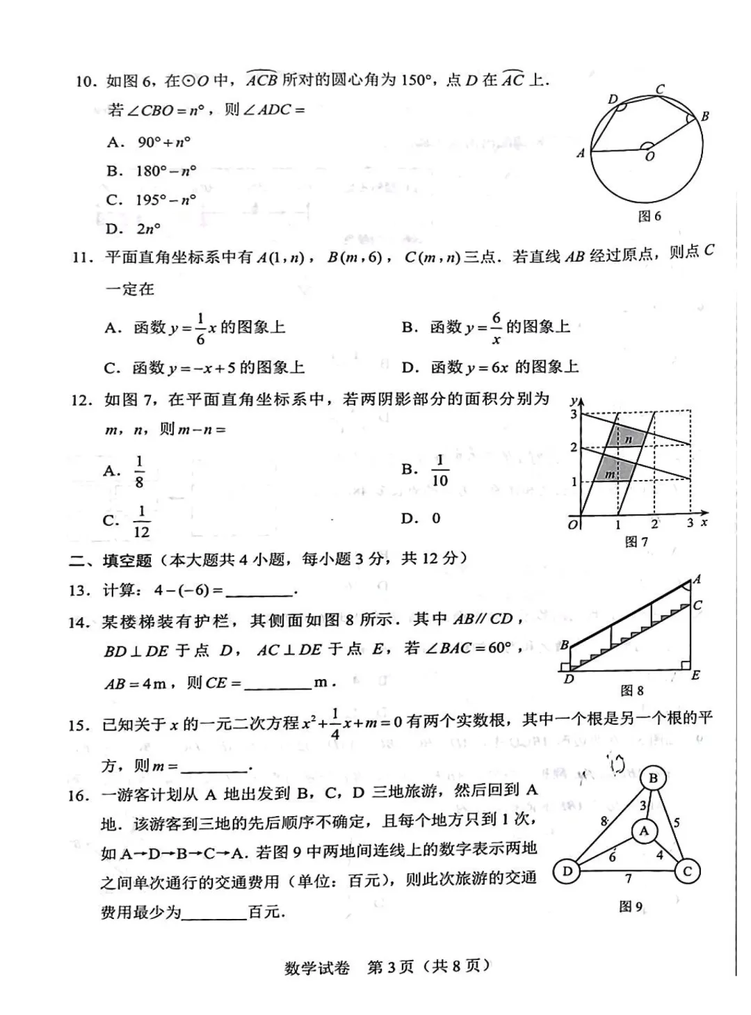 2026 年河北中考数学真题整理分享-第3张图片-四季读书网
