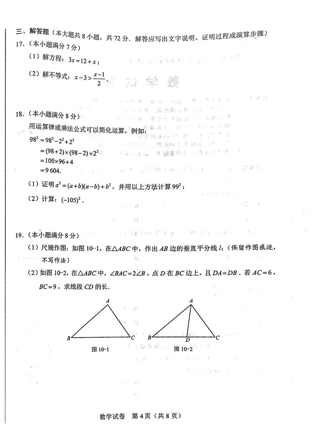 2026 年河北中考数学真题整理分享-第4张图片-四季读书网