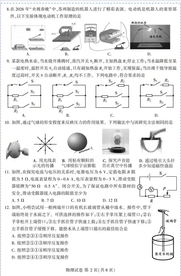 江苏苏州:2026年中考7科真题试卷(合集)含试卷和答案,需要的自行保存!-第3张图片-四季读书网