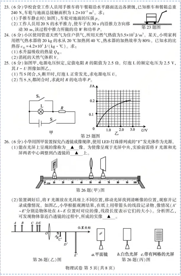 江苏苏州:2026年中考7科真题试卷(合集)含试卷和答案,需要的自行保存!-第6张图片-四季读书网