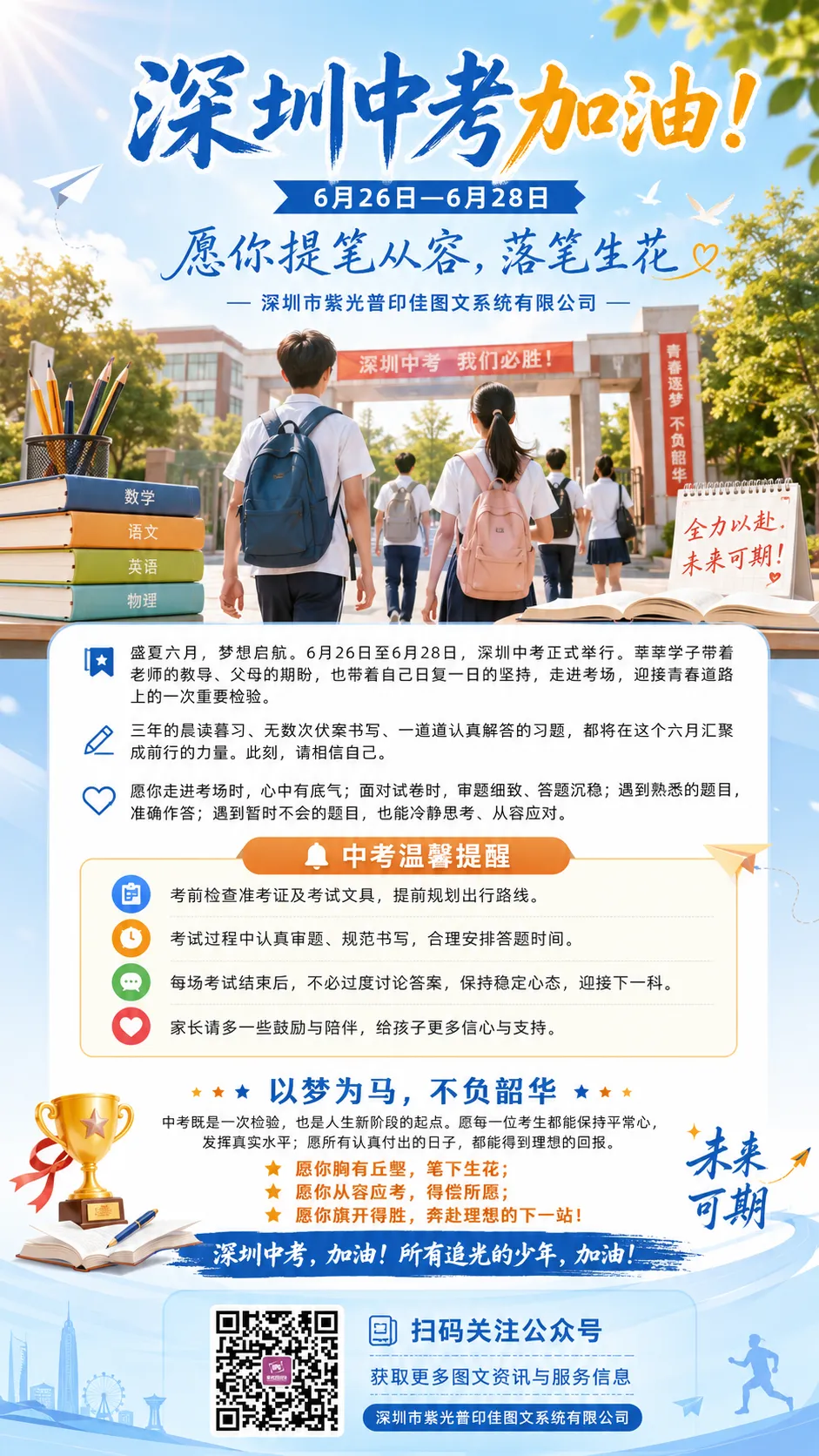 中考必胜!“考的全会,蒙的都对”-第1张图片-四季读书网
