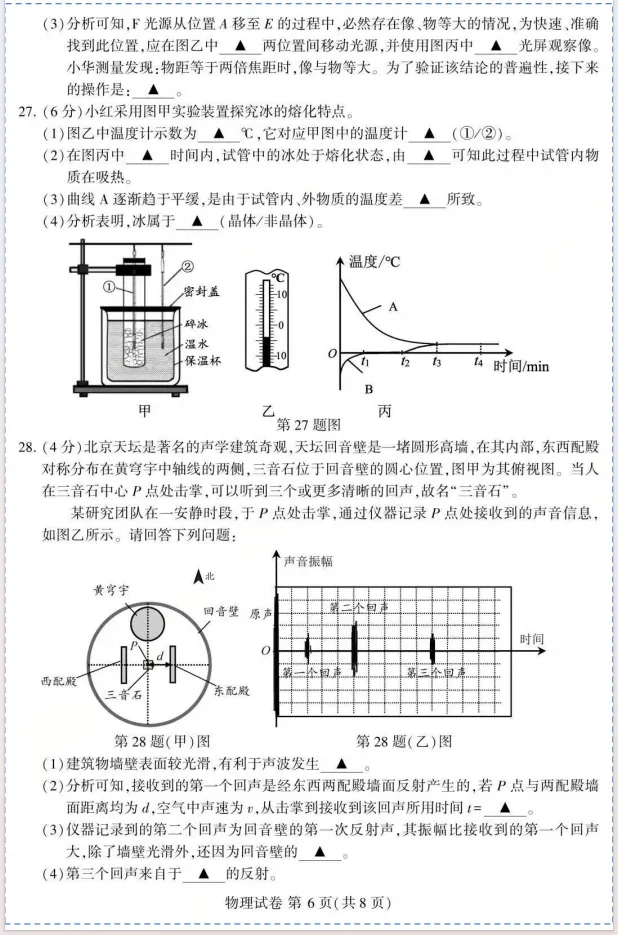 江苏苏州:2026年中考7科真题试卷(合集)含试卷和答案,需要的自行保存!-第7张图片-四季读书网
