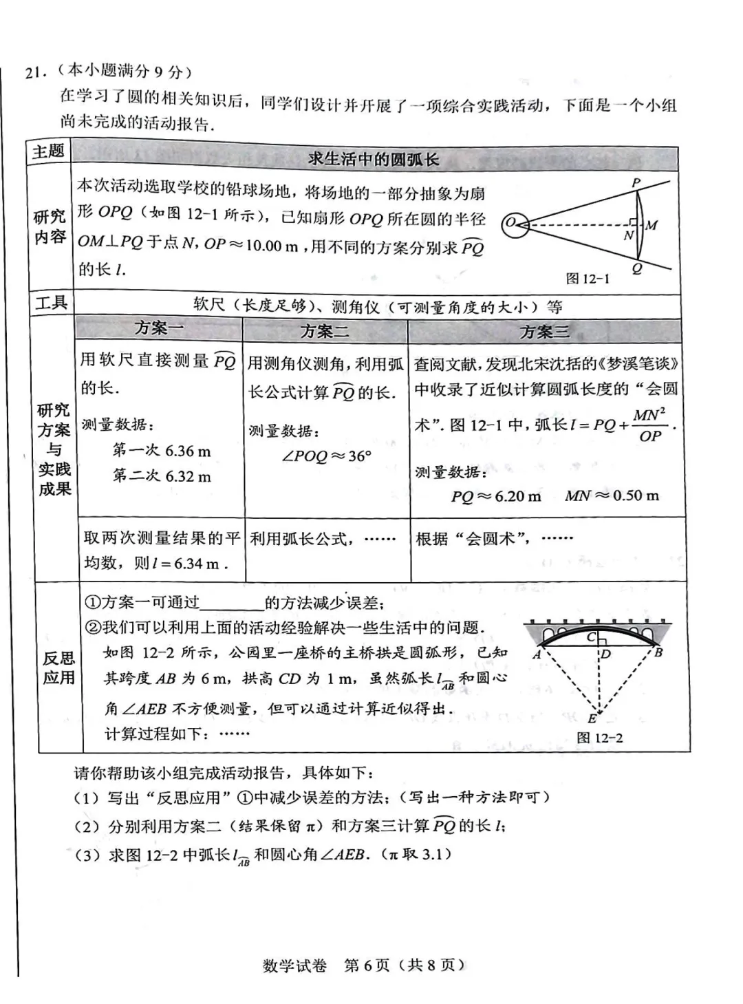 2026 年河北中考数学真题整理分享-第6张图片-四季读书网