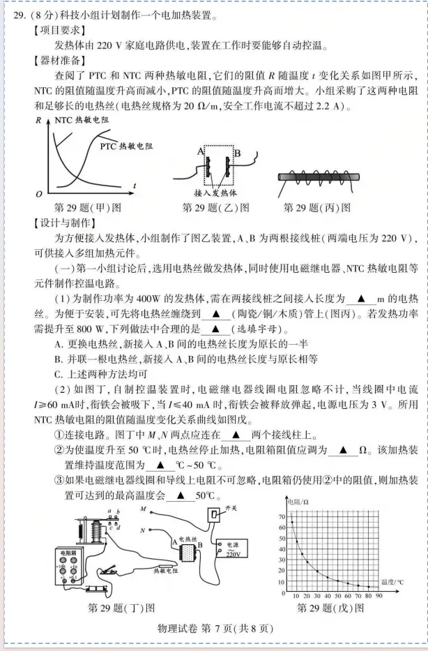 江苏苏州:2026年中考7科真题试卷(合集)含试卷和答案,需要的自行保存!-第8张图片-四季读书网