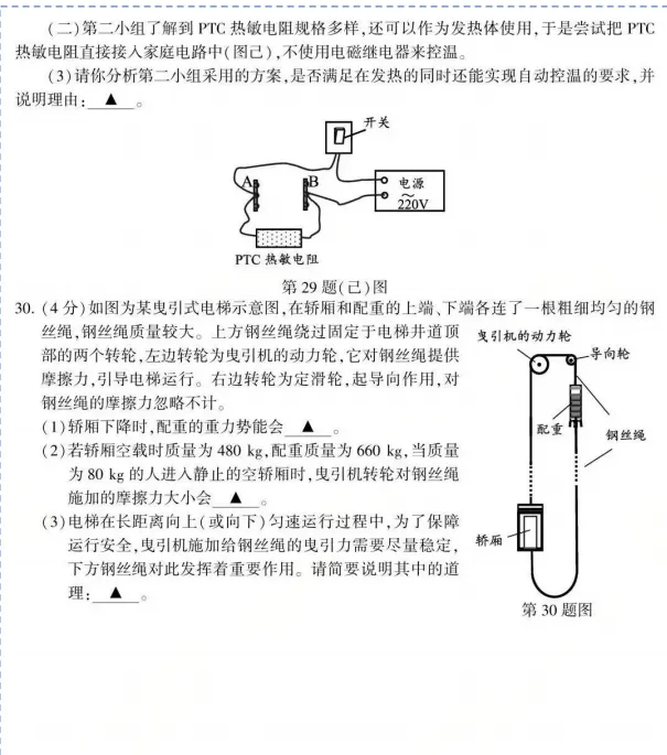 江苏苏州:2026年中考7科真题试卷(合集)含试卷和答案,需要的自行保存!-第9张图片-四季读书网