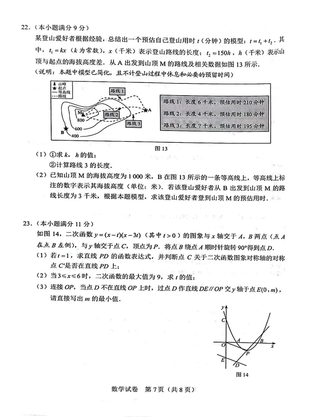 2026 年河北中考数学真题整理分享-第7张图片-四季读书网