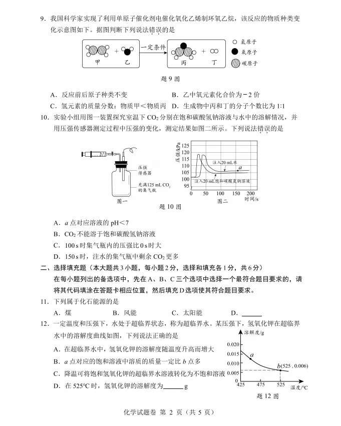 江西省:2026年中考7科真题试卷(合集)含试卷和答案,需要的自行保存!-第3张图片-四季读书网