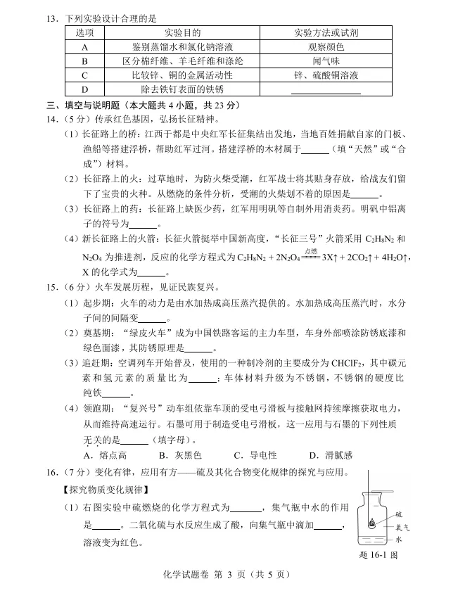 江西省:2026年中考7科真题试卷(合集)含试卷和答案,需要的自行保存!-第4张图片-四季读书网