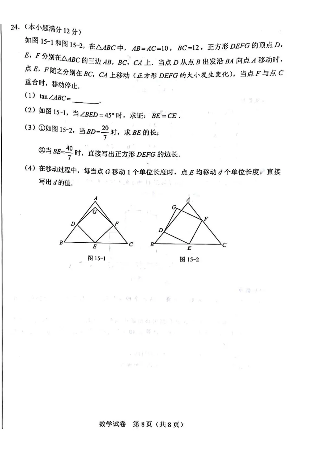 2026 年河北中考数学真题整理分享-第8张图片-四季读书网