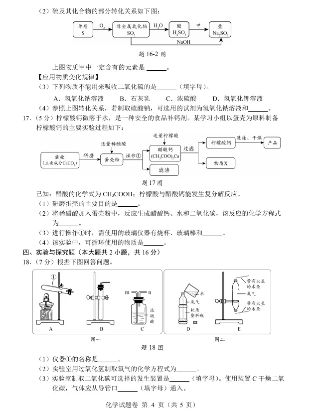 江西省:2026年中考7科真题试卷(合集)含试卷和答案,需要的自行保存!-第5张图片-四季读书网