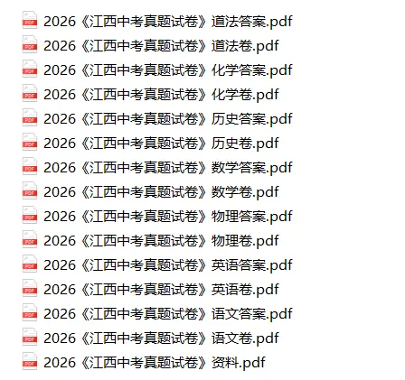 江西省:2026年中考7科真题试卷(合集)含试卷和答案,需要的自行保存!-第7张图片-四季读书网