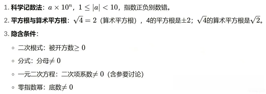 中考数学考前速记提醒-第2张图片-四季读书网