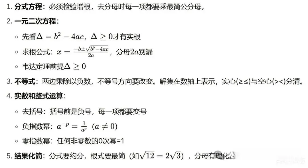 中考数学考前速记提醒-第3张图片-四季读书网