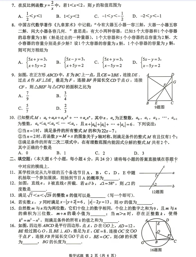 重庆市:2026年中考7科真题试卷(合集)含试卷和答案,需要的自行保存!-第3张图片-四季读书网