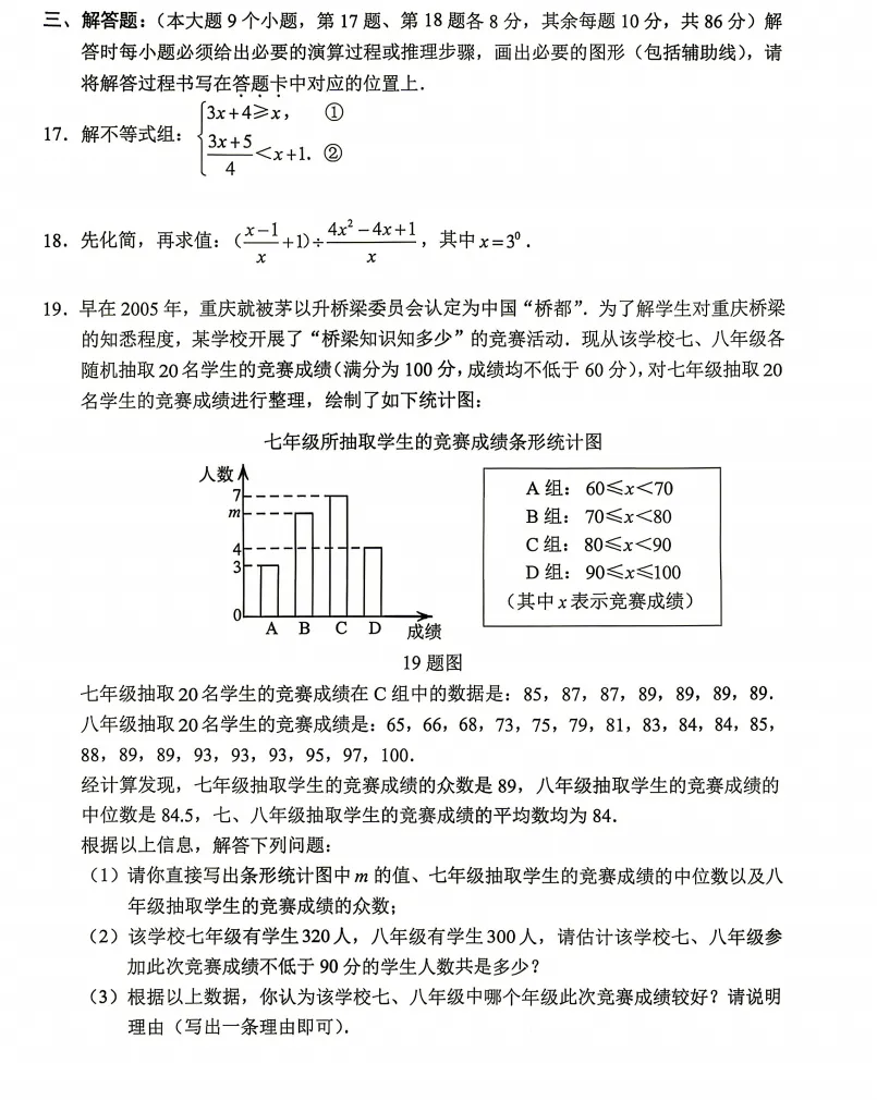 重庆市:2026年中考7科真题试卷(合集)含试卷和答案,需要的自行保存!-第4张图片-四季读书网