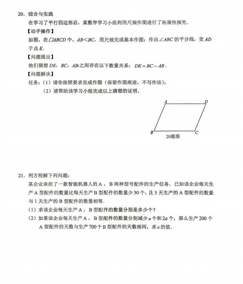 重庆市:2026年中考7科真题试卷(合集)含试卷和答案,需要的自行保存!-第5张图片-四季读书网