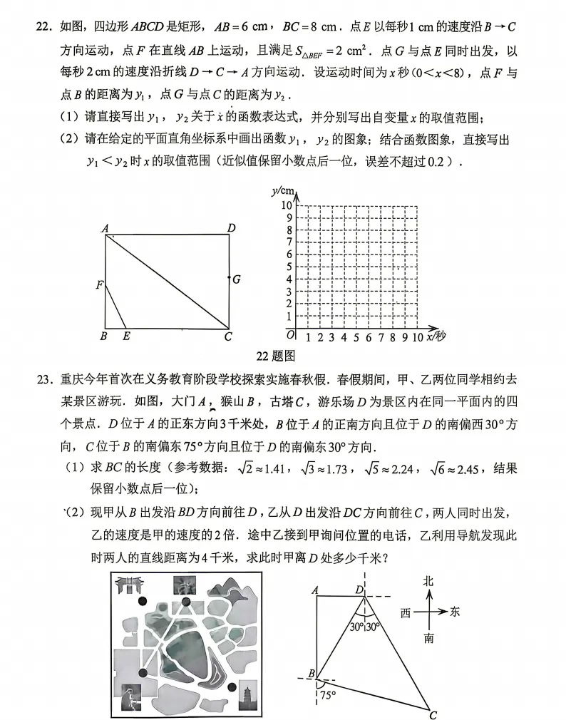 重庆市:2026年中考7科真题试卷(合集)含试卷和答案,需要的自行保存!-第6张图片-四季读书网