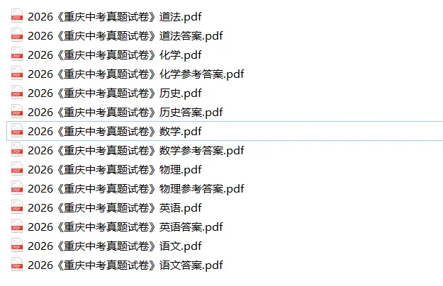 重庆市:2026年中考7科真题试卷(合集)含试卷和答案,需要的自行保存!-第8张图片-四季读书网
