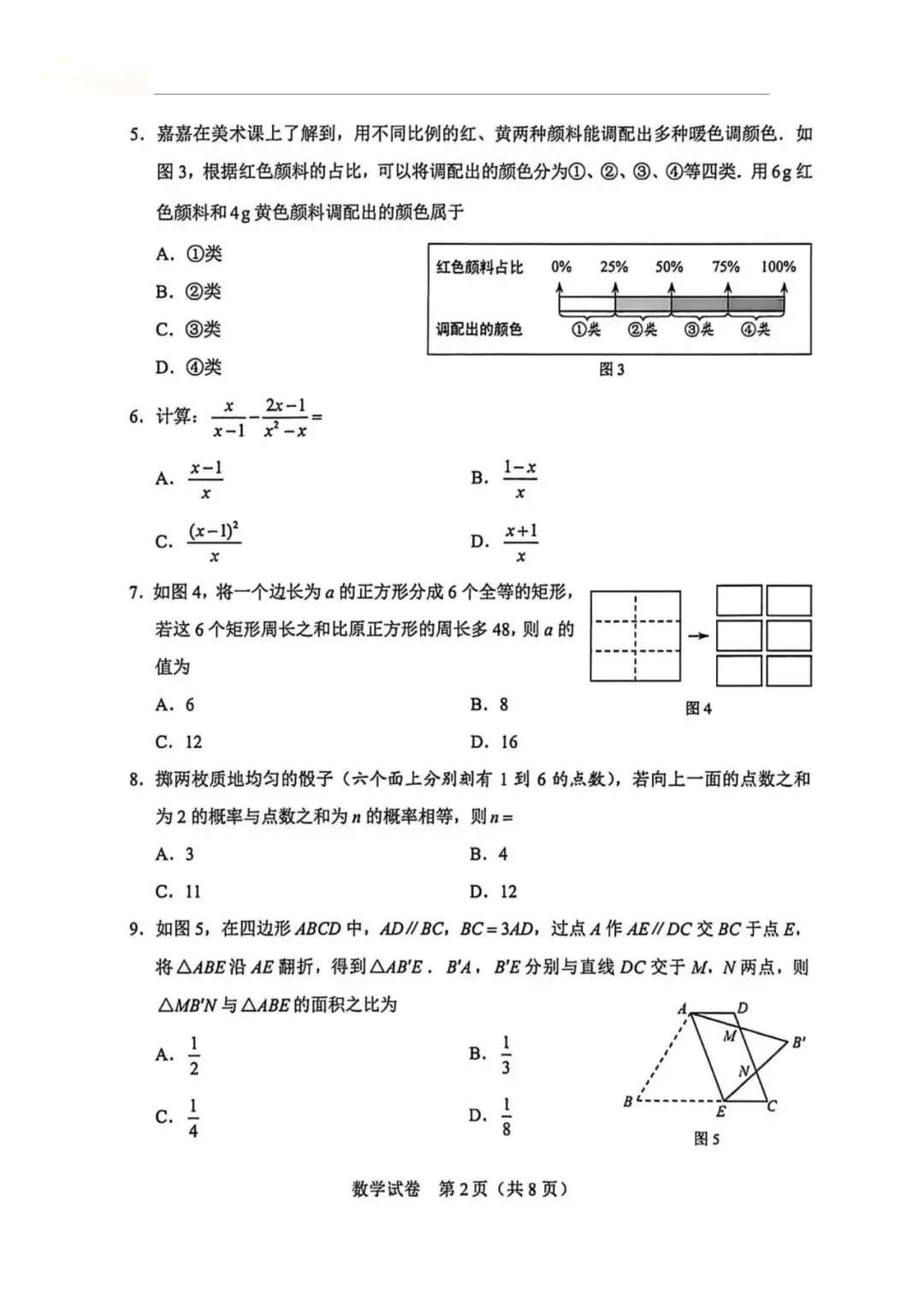 2026河北省中考数学真题试卷-第2张图片-四季读书网