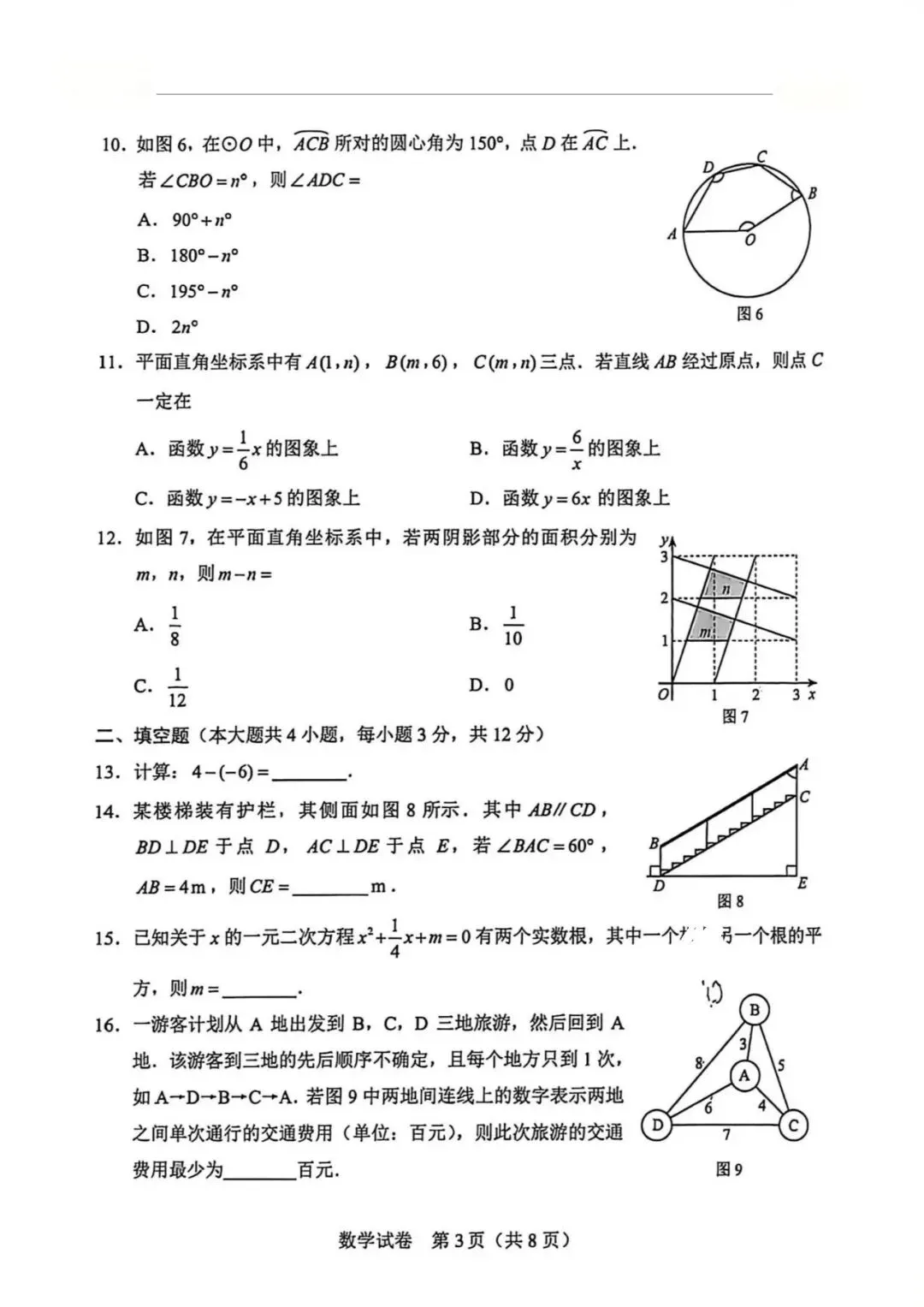 2026河北省中考数学真题试卷-第3张图片-四季读书网