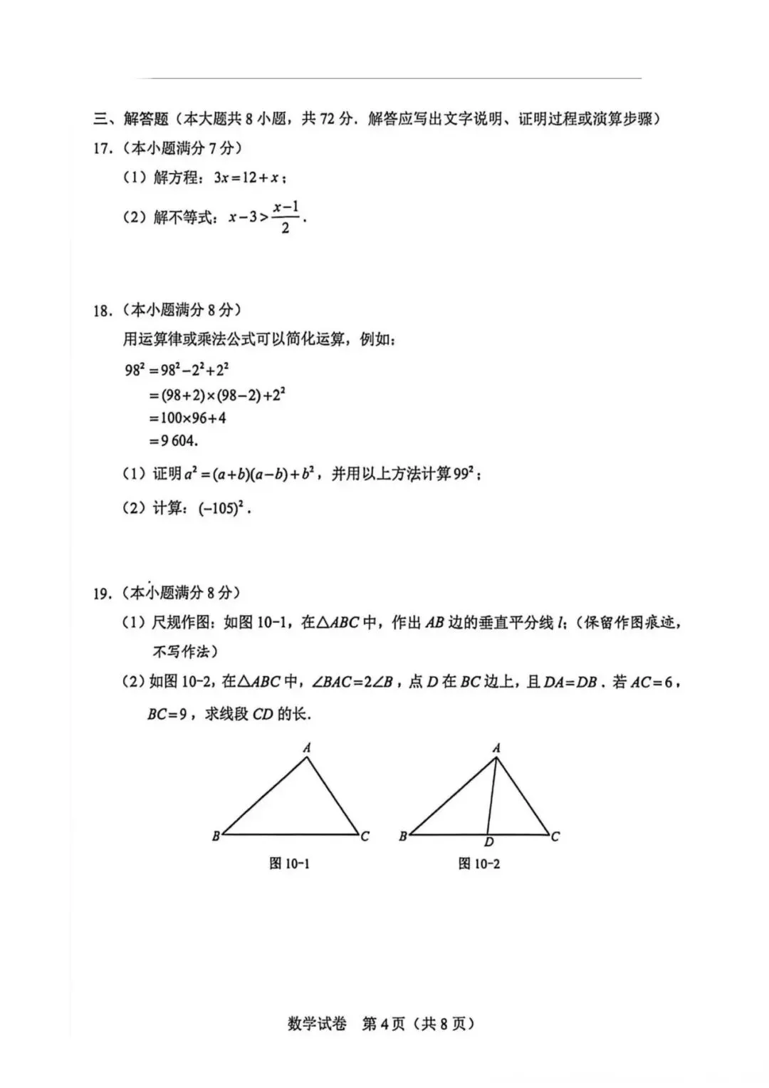2026河北省中考数学真题试卷-第4张图片-四季读书网
