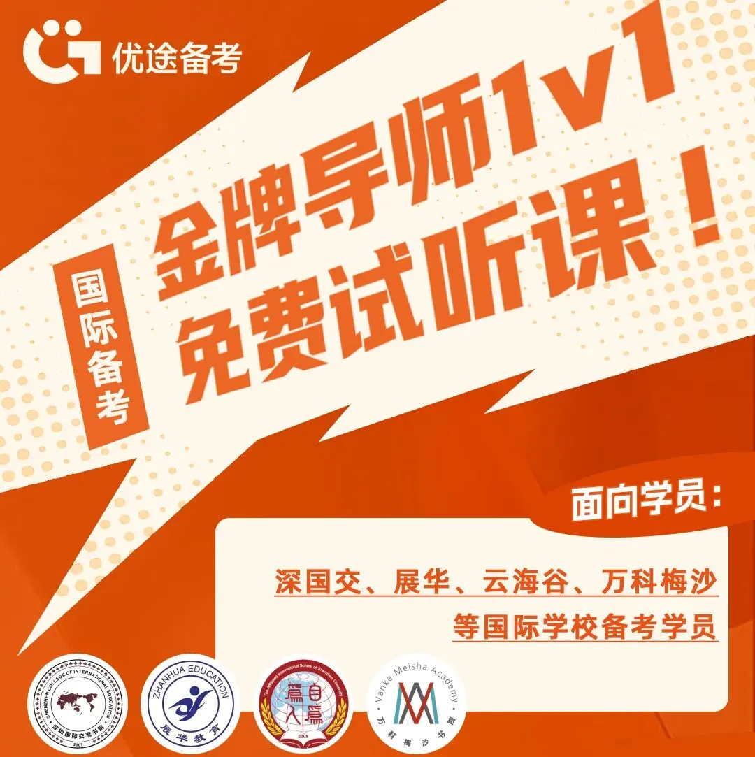 中考分流新出路:国际赛道规划全攻略,普通孩子也能冲名校-第7张图片-四季读书网