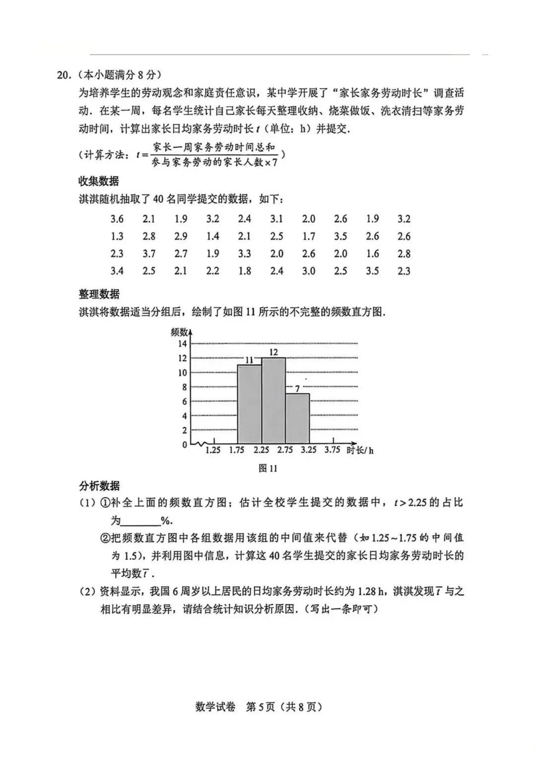 2026河北省中考数学真题试卷-第5张图片-四季读书网