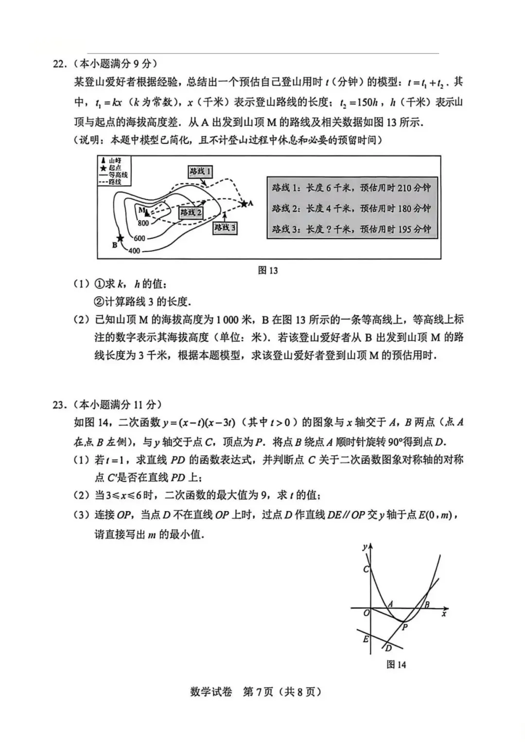 2026河北省中考数学真题试卷-第7张图片-四季读书网