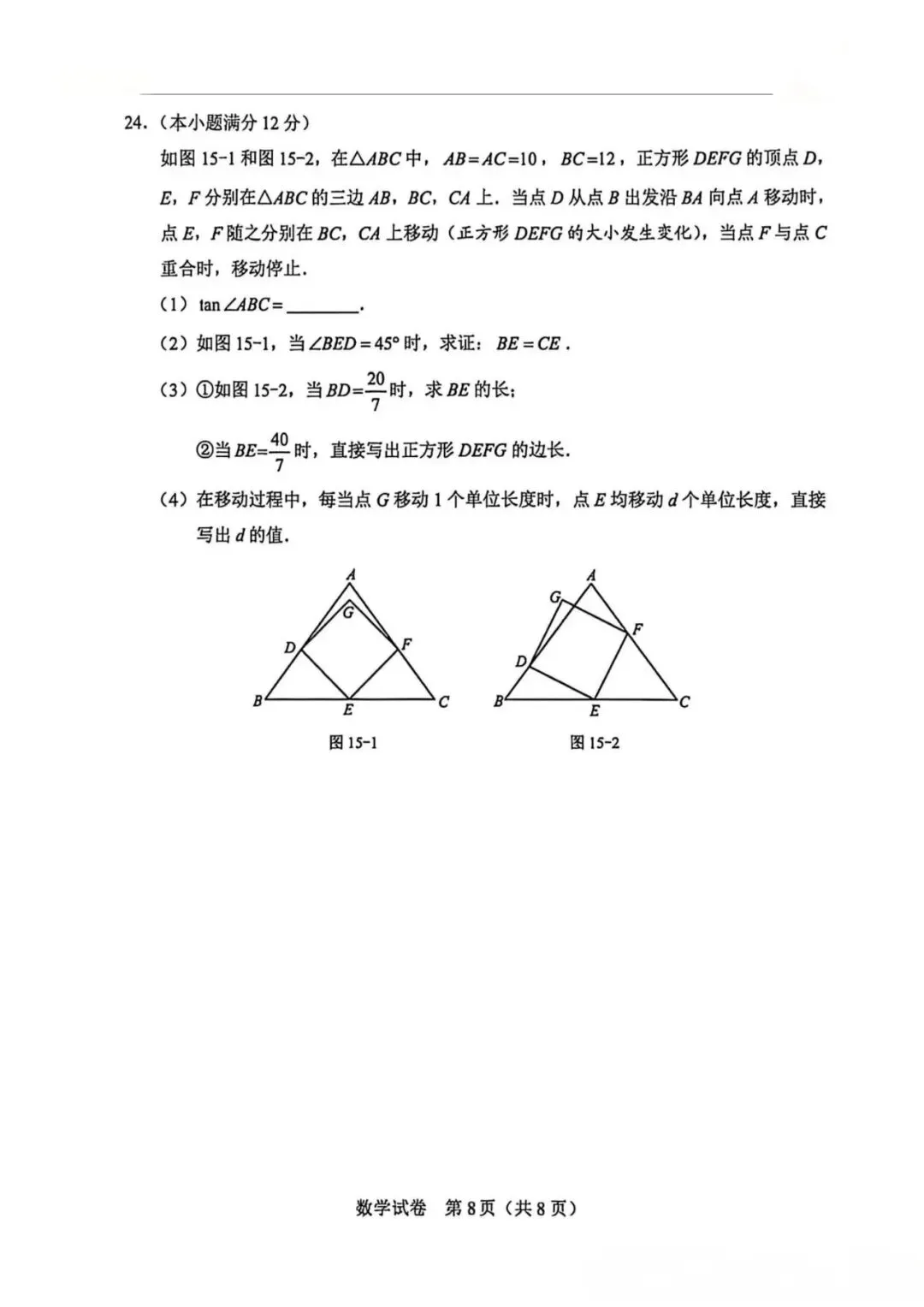 2026河北省中考数学真题试卷-第8张图片-四季读书网