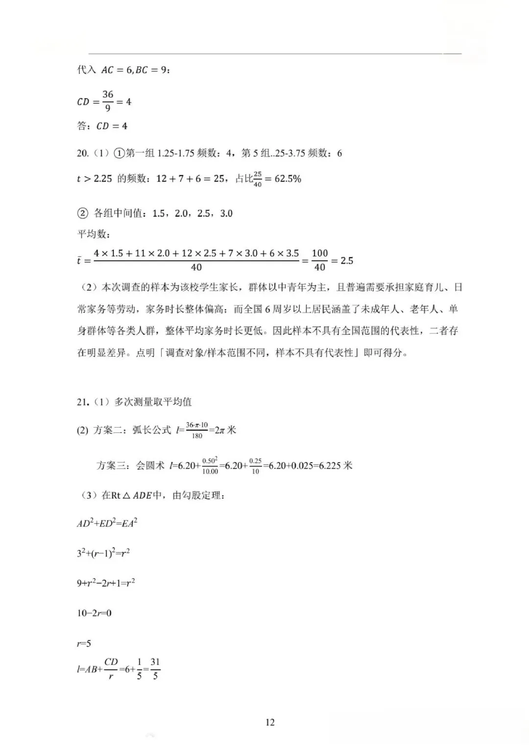 2026河北省中考数学真题试卷-第10张图片-四季读书网