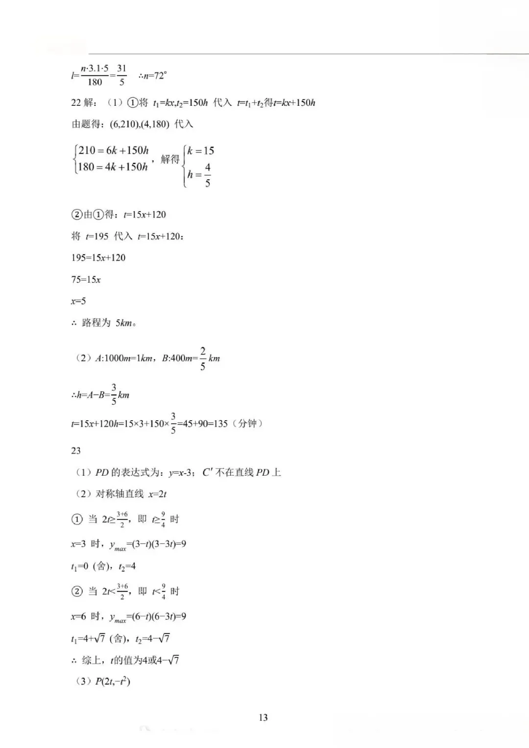 2026河北省中考数学真题试卷-第11张图片-四季读书网