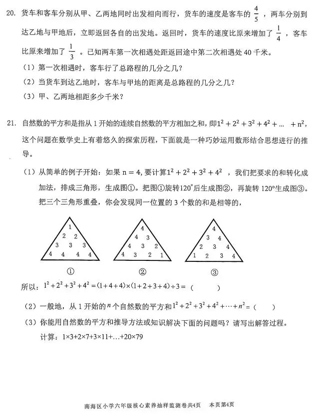 2026年南海区六年级数学强基区赛试卷!-第4张图片-四季读书网