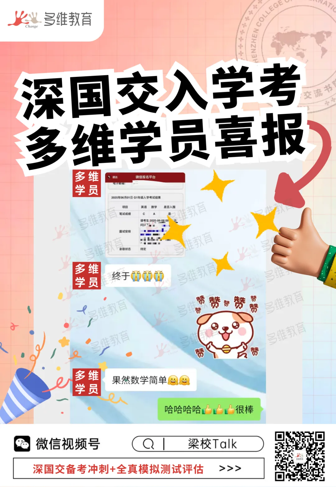 中考分流新出路:国际赛道规划全攻略,普通孩子也能冲名校-第12张图片-四季读书网